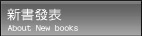 新書發表